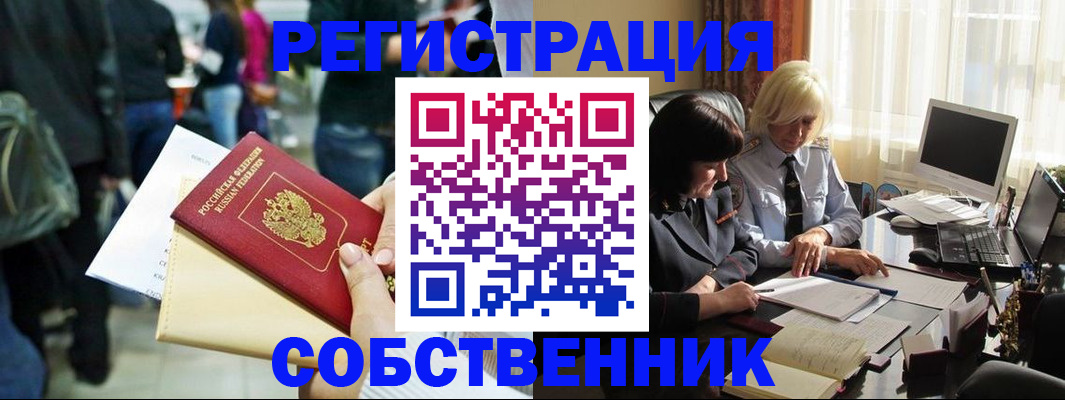 прописка от собственника в Калининградской области