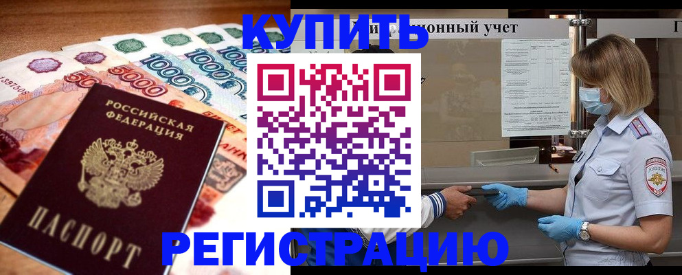 прописка от собственника в Калининградской области