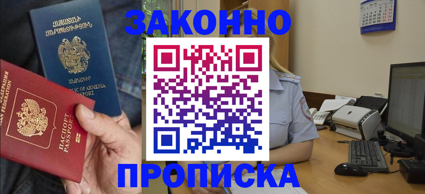 прописка в Калининградской области