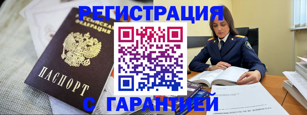 временная регистрация гарантия в Калининградской области